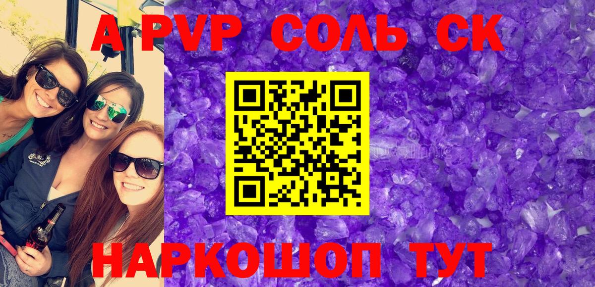 APVP СК   Марихуана  NBOMe  ГАШ  Нурлат  Меф МЯУ МЯУ кристаллы 