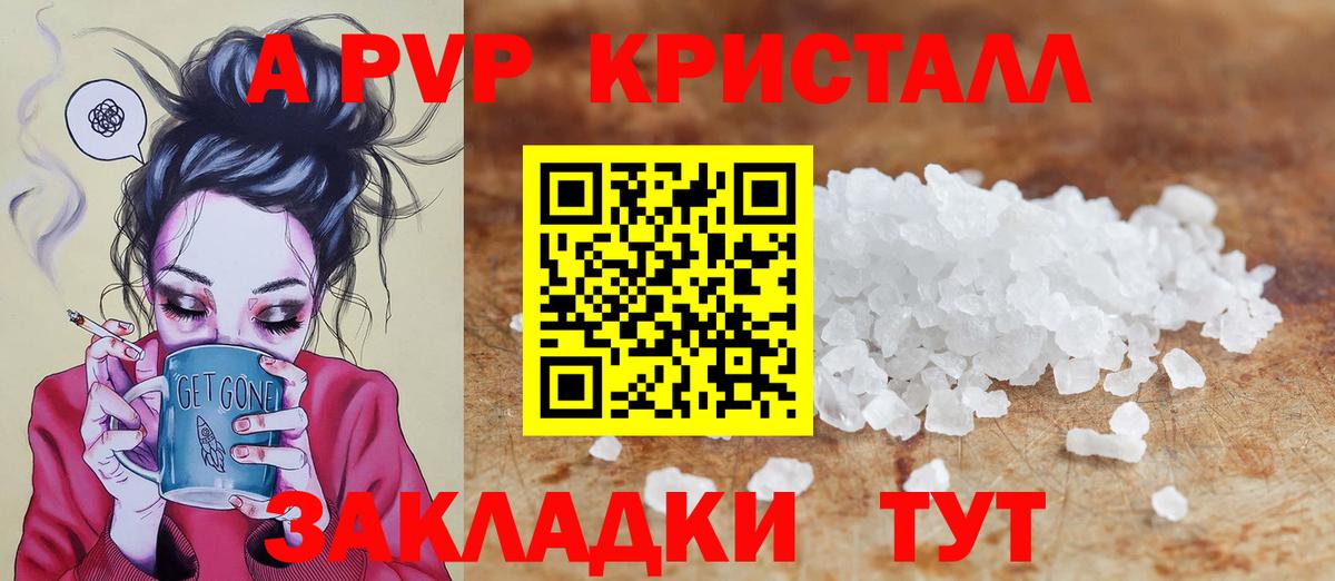 A PVP кристаллы  Альфа ПВП Соль  Alfa_PVP  Нурлат 