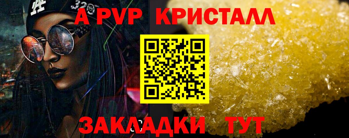 Альфа ПВП Crystall  Вход с VPN  купить наркоту  Нурлат 
