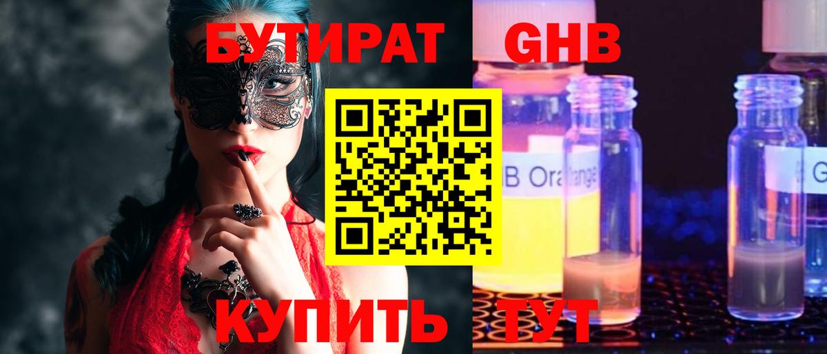 Бутират GHB  Нурлат 