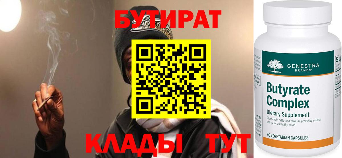 Нурлат  БУТИРАТ 99%  Вход с VPN 