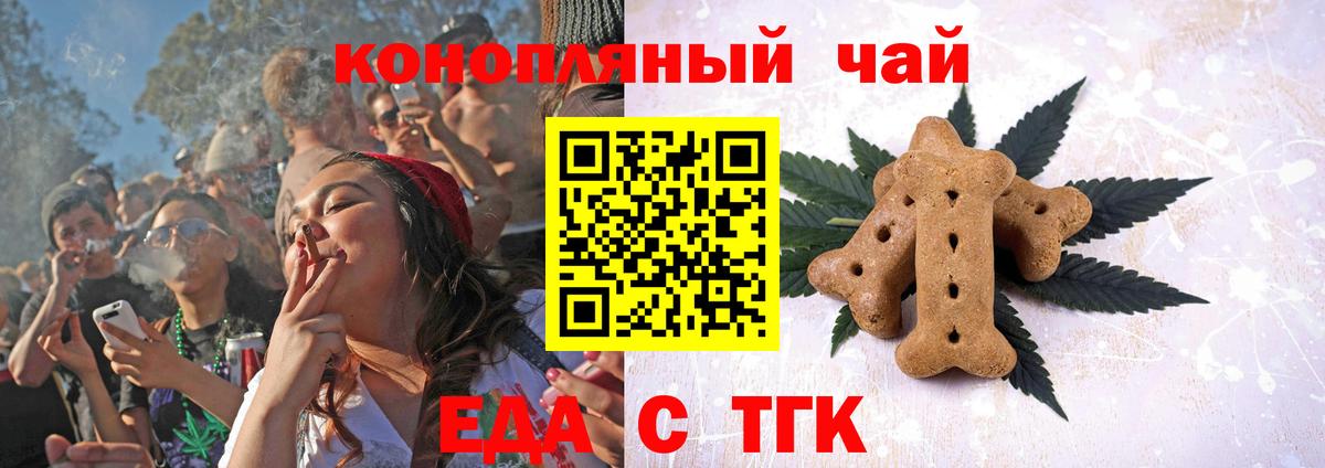 Печенье с ТГК марихуана  Нурлат 