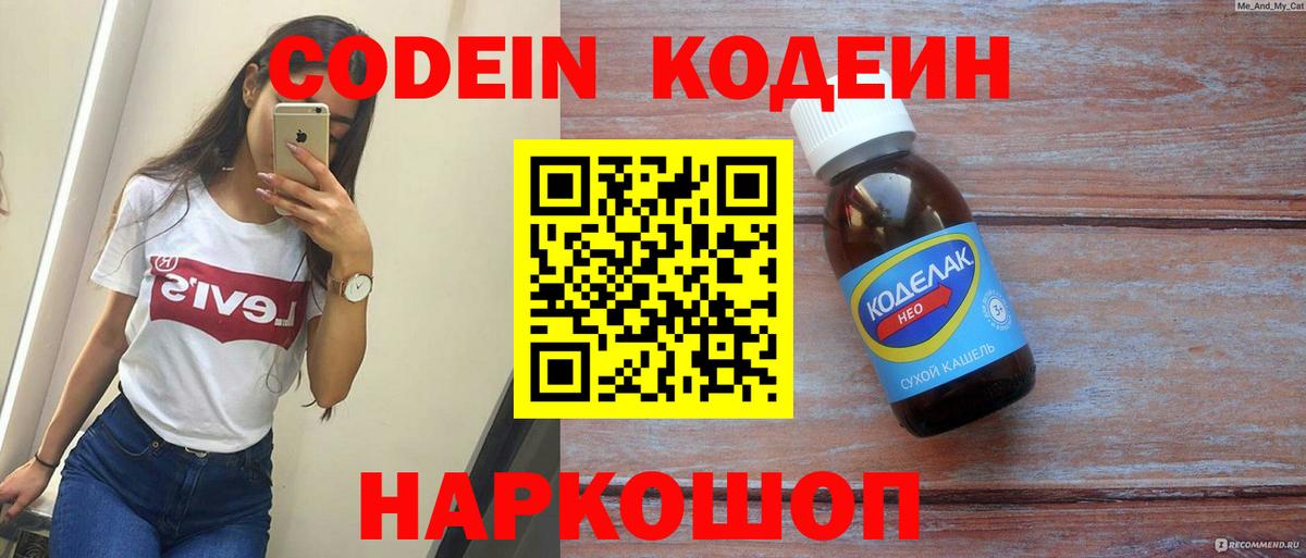 Кодеиновый сироп Lean Purple Drank Нурлат