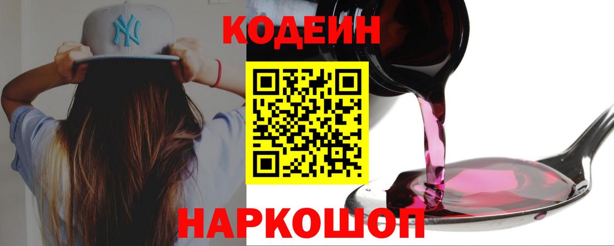 Codein напиток Lean (лин)  Кодеиновый сироп Lean напиток Lean (лин)  Вход с VPN  Нурлат 