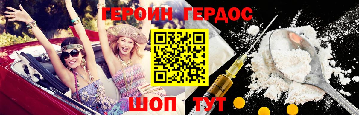 ГЕРОИН герыч Нурлат