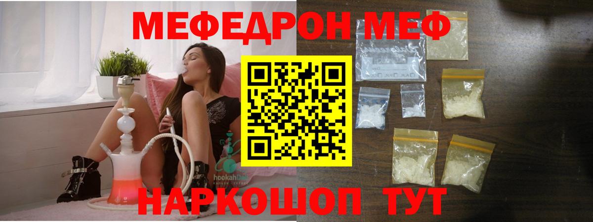 где купить   Мефедрон кристаллы  Мефедрон мяу мяу  Вход с VPN  МЕФ  Нурлат  МЕФ 