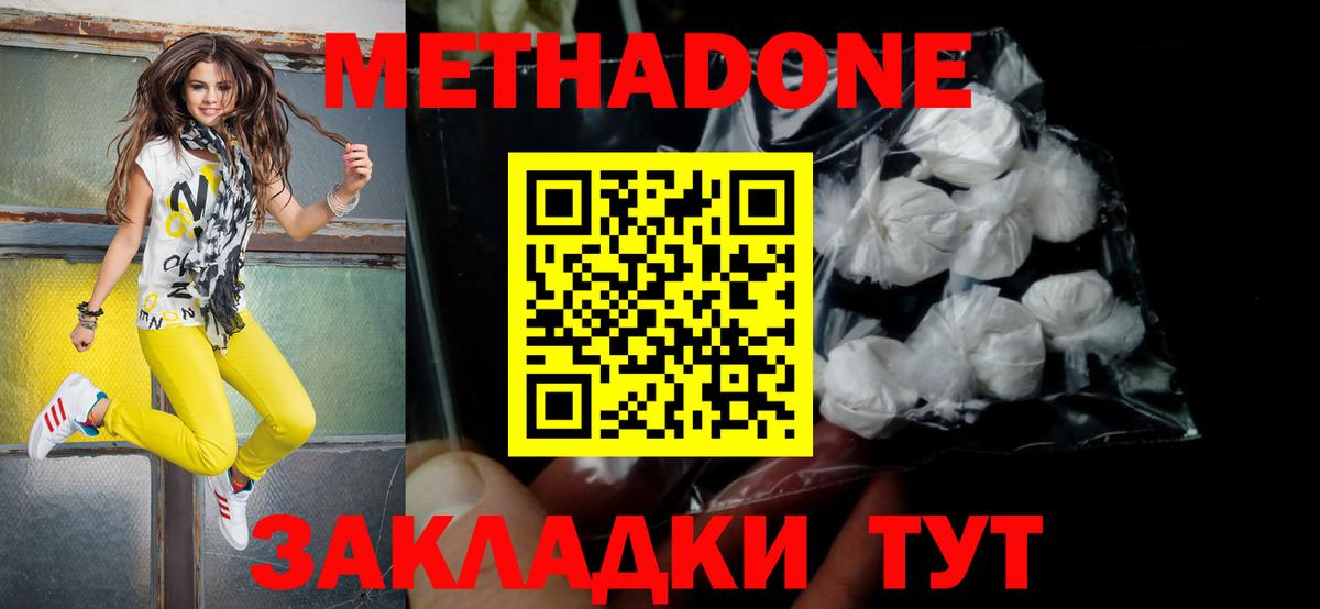 МЕТАДОН белоснежный  Нурлат  ссылка на мегу ссылки  МЕТАДОН methadone 